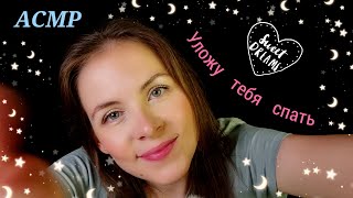 [АСМР]💖Ласково Позабочусь О Тебе Перед Сном После Нашего Маникюра[ASMR]Gentle Care Of You Before Bed