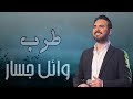 Rawa2e3 Wael Jassar روائع وائل جسار أجمل أغانى المطرب وائل جسار 