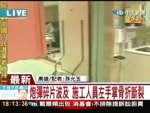 拆卸炸彈不慎引爆 施工人員炸斷手掌