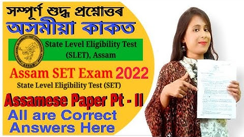 Assam SLET Exam 2022 I SLET Exam Assamese Paper I State Level Eligibility Test  I Assam SLET I SLET