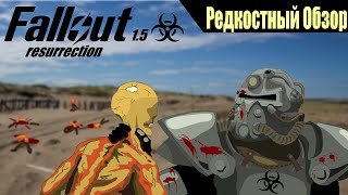 Р. Об.96. Fallout 1.5: Resurrection (2013) Жестокая месть.  (пересказ сюжета).