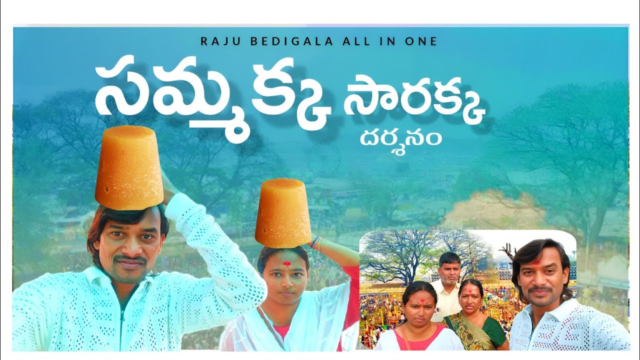 RAJU BEDIGALA | సమ్మక్క సారక్క దర్శనం | MEDARAM SPECIAL | RAJU BEDIGALA ALL IN ONE