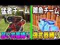 弱い武器を使う猛者チーム VS 最強武器を使う雑魚チーム　勝つのはどっち？【CODモバイル】