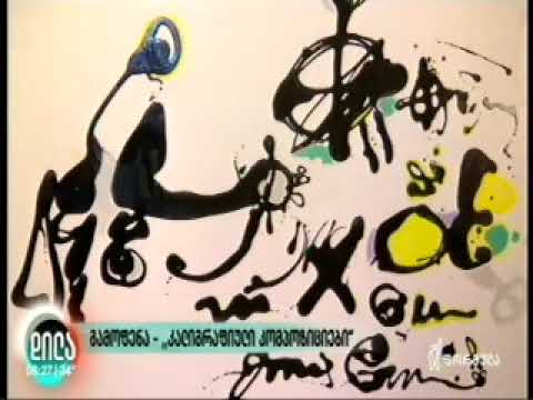 კალიგრაფიული კომპოზიციები