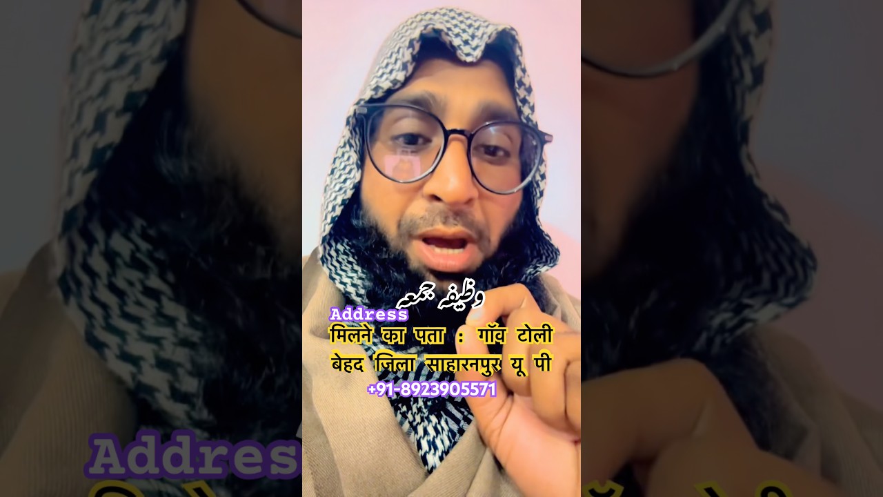 Wazifa Shabe Juma | Juma Ka Wazifa | 100 Hajat Ka Wazifa #shortsfeed #everyday #wazifa