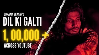 DIL KI GALTI  | Bdnaam Shayar | Beatlab | Siddharth Sen | उड़ा कबूतर |  video 2024