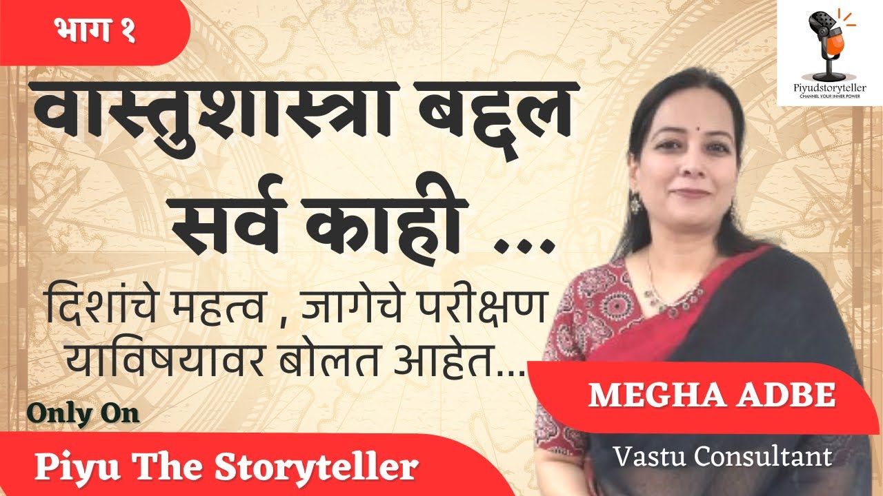 Megha Adbe|Vastu Consultant |Vastu Series 