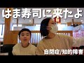 外食して散歩しまくりの１日【４歳/自閉症/知的障害/発達障害】