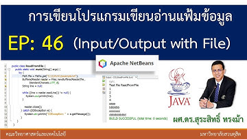 EP46 การเขียนโปรแกรมอ่านเขียนไฟล์ | Input / Output Text File  Programming