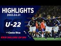 【ハイライト】U-22日本代表vsU-22コスタリカ代表|キリンチャレンジカップ 2003 04 01 豊田スタジアム