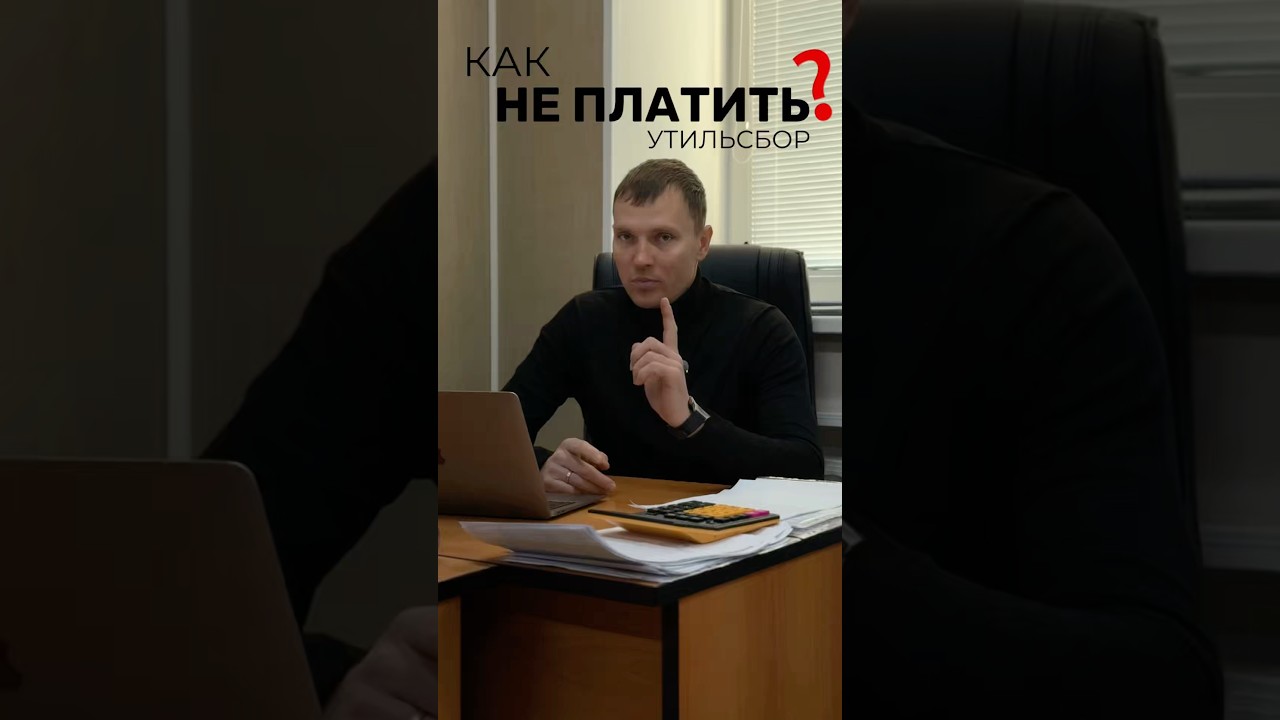 3 МИЛЛИОНА УТИЛЯ? Только не для них!