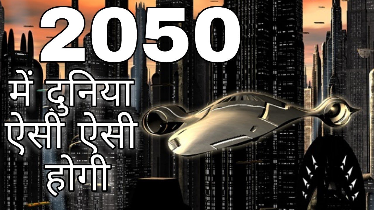 THE FUTURE || FUTURE OF THE WORLD || TECHNOLOGY IN FUTURE||2050 ...