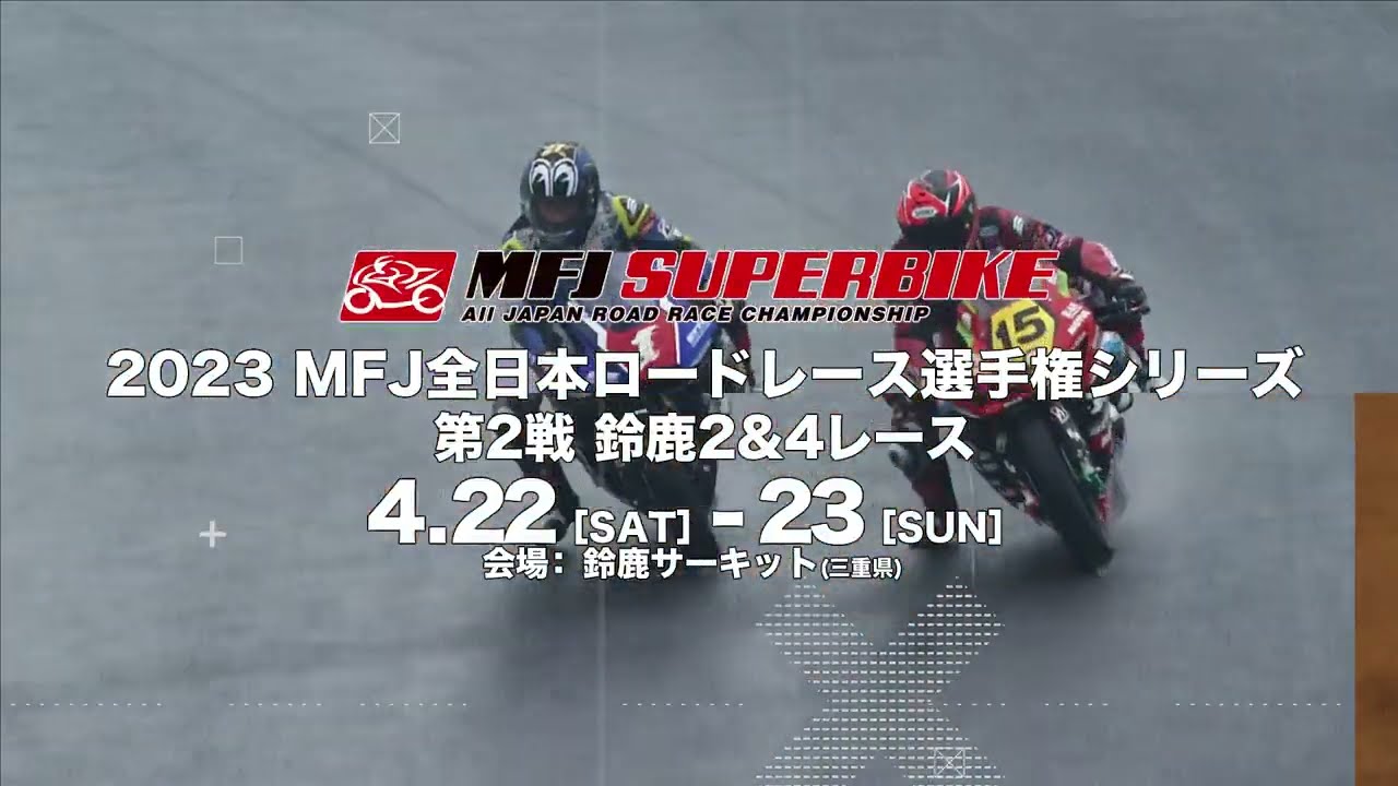 MFJ全日本ロードレース選手権シリーズ 第2戦 NGKスパークプラグ 鈴鹿 