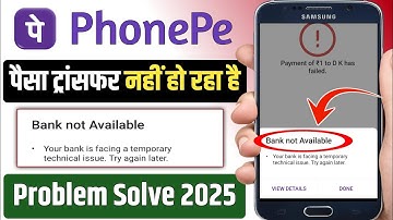 PhonePe me Bank Not Available Problem a raha hai ! BanK not available Problem