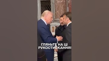 ПЕРШІ КАДРИ зустрічі ЗЕЛЕНСЬКОГО, ТРАМПА Й МАКРОНА - подивіться на ЕМОЦІЇ!