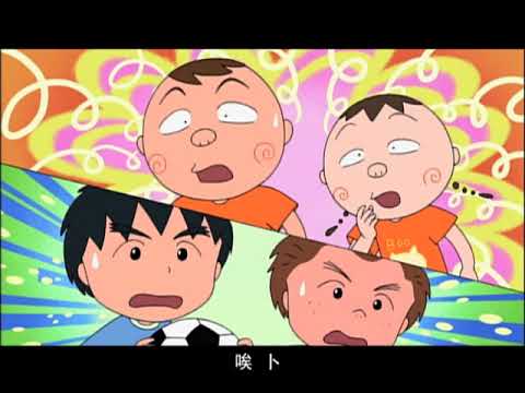 櫻桃小丸子 #683 想穿家庭装/相信迷信吗