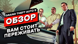 GTA которая погубила серию | Grand Theft Auto 5 Обзор Игры