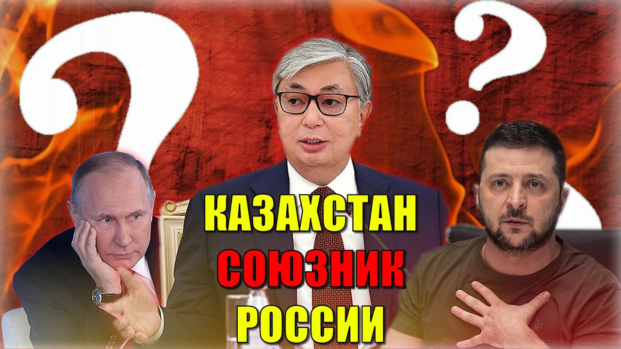 "Принудить к выполнению!" ?? Казахстан вступится за Россию??? Политолог ...