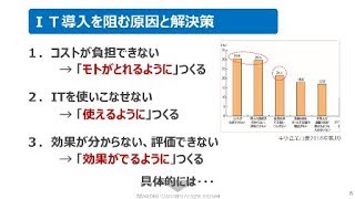 中小企業におけるＩＴ活用の現状と課題  ～働き方改革実現の鍵はＩＴシステムにあり～