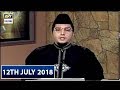 Watch Iqra : Surah Al-Kahf ( Ayat 5 – 8) – 12th July 2018 Online In Hd