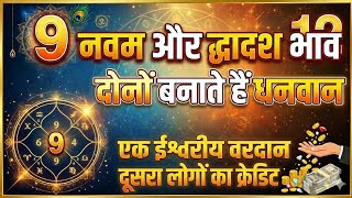 Ninth House Of Luck. Luck Doesnt Favor You Even After Everything. How Will Your Luck Unfold? Predictions