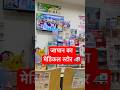 Japan ka medical store #coupleinjapan #lifeinjapan