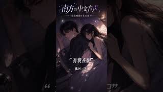 宝宝不要再往这边挤我啦~情侣日常(3d音效) #asmr #女性向け #乙游
