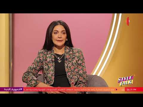 ستايل توك مع شيرين حمدي ليلى الفاروق الفن ده بيغذي الروح  