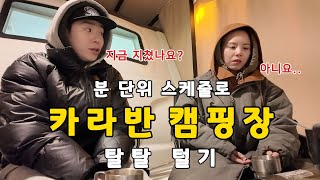 캠핑장 가서 뭐 하지? J가 계획한 하루 꽉 찬 카라반 캠핑 일정ㅣ포천 스푼 글램핑 솔직 리뷰