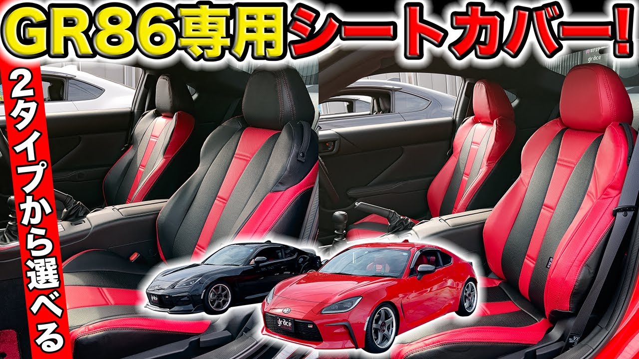 トヨタ86 スバルBRZ オートウェア シートカバー 赤×黒 レザー調 ...