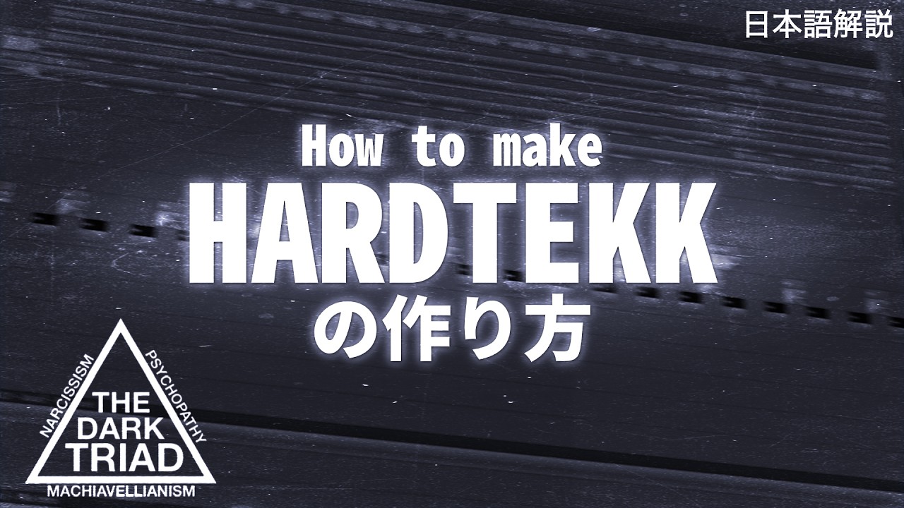 Hardtekkの作り方　How to make Hardtekk