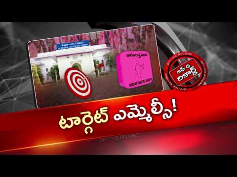 Telangana : మహబూబ్ నగర్- రంగారెడ్డి- హైదరాబాద్ ఎమ్మెల్సీ సీటుపై బీఆర్ఎస్ ఆసక్తి | OTR | NTV Telugu - NTVTELUGU