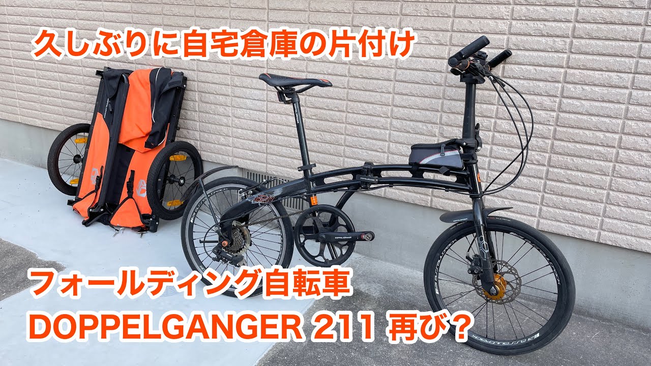 久しぶりに自宅倉庫の片付け DOPPELGANGER 211 再び？ #931 [4K] - YouTube