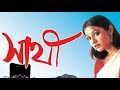 Ei-Gaan-Moner-Khatate .mp3 Mp3 Song