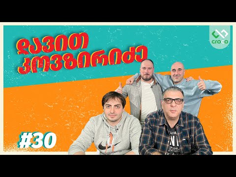 ვეტერანები - დავით კოვზირიძე