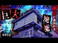 【最恐！心霊が眠る巨大廃墟】恐怖の幽霊屋敷！ FILE 07 心霊ホラードキュメンタリー