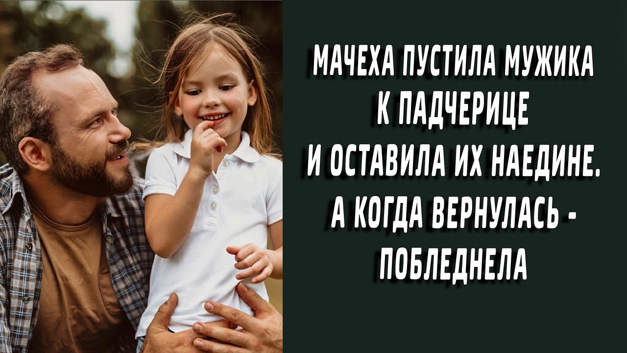 Для отчима кучерявая падчерица - лучшая любовница на свете