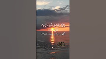 سورة الفرقان - وتوكل على الحي الذي لا يموت وسبح بحمده