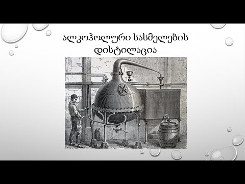 პირდაპირი წესით ანუ მარტივი ფრაქციული დისტილაცია ტრადიციულ სახდელ ქვაბში (მიხეილ ცაბაძე)