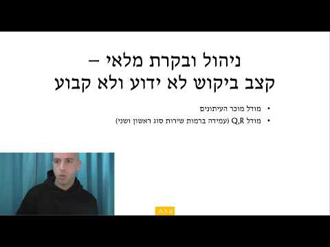 וִידֵאוֹ: מה המשמעות של ניהול ביקוש?