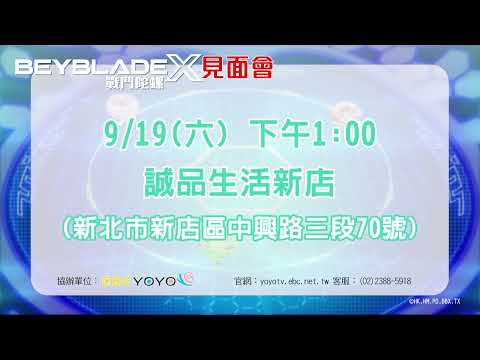 【戰鬥陀螺X 見面會】9/19(六) 下午1:00 | 誠品生活新店 | KIWI姐姐