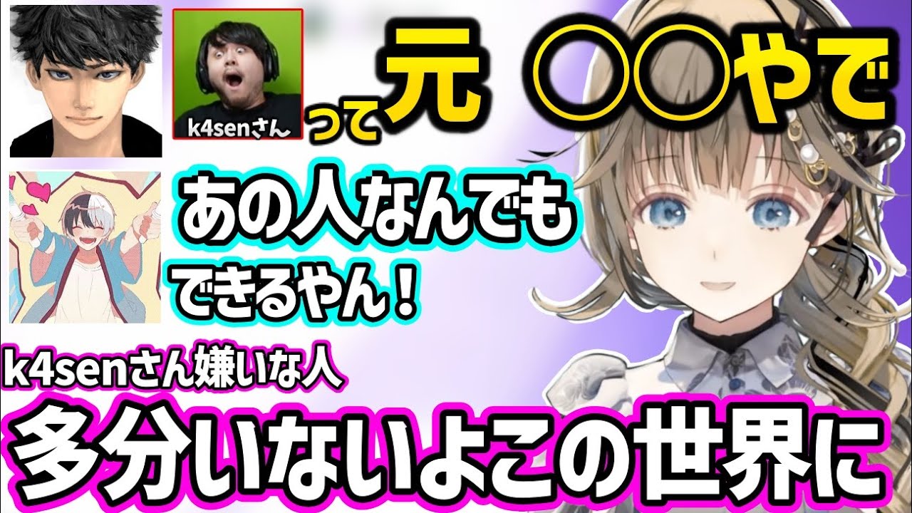 ハセシンからk4senの昔やっていた事を聞き驚愕するkamitoと英リサｗｗ【英リサ/kamito/ハセシン/ぶいすぽ】