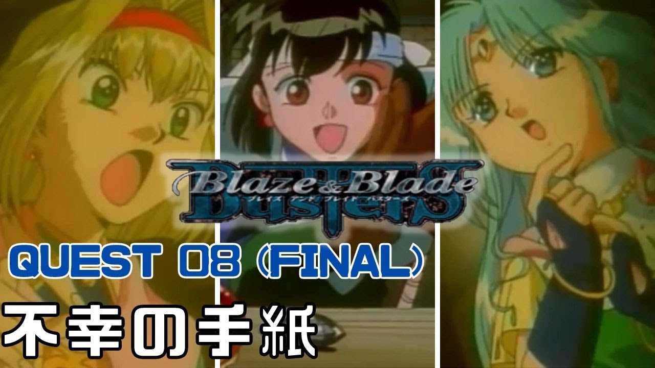 ブレイズアンドブレイド・バスターズ_#07-1/Blaze & Blade Busters