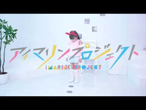 【ゆっきー6歳】Marine Bloomin' 踊ってみた【アイマリンプロジェクト】