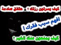 كيف يسرقون رزقك و رزقك ابناءك و يمنعون عنك الخير و البركة حقائق صادمة 