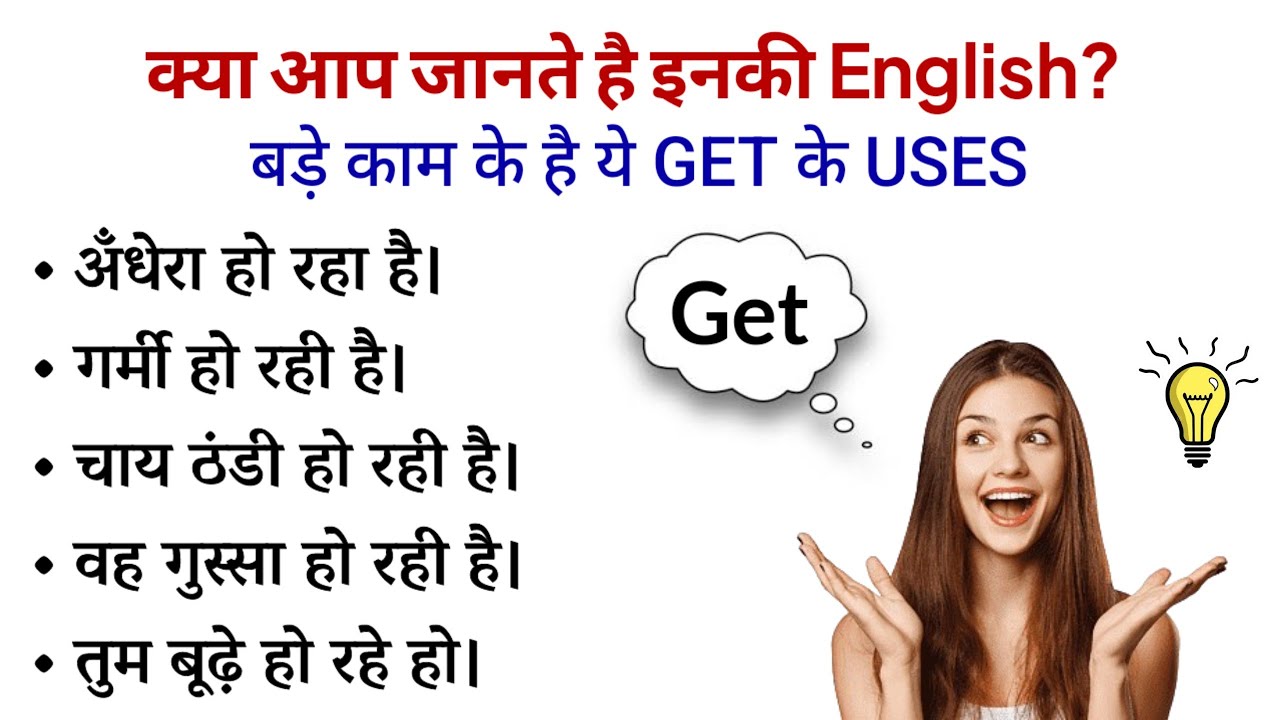 GET का Magical Use 🔥 | Advanced Structures of Get | English Speaking Practice 