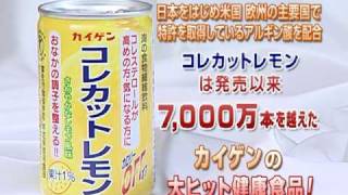 カイゲンのコレカットレモン