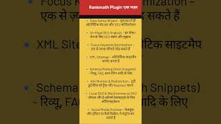 Rankmath plugin setup just 1 minute #shorts#ytshorts #youtubeshorts #webdesign #Rankmath