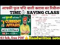 03 february 2024  daily current affairs revision kumar gaurav  utkarsh class gkgs  kiran