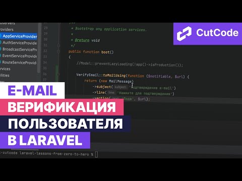 User email verification, sending email notifications in Laravel 8